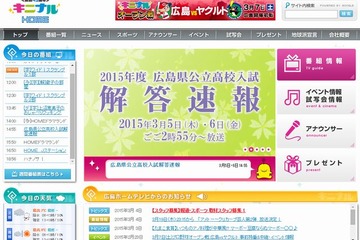 【高校受験2015】広島県公立高校入試3/5-6、14時55分よりTV解答速報 画像