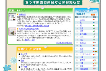 子どもの関心ごとが見える…Yahoo!きっずの検索ランキング 画像