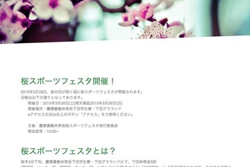 【春休み】日吉で桜スポーツフェスタ3/28、慶應の体育会学生が企画・運営 画像