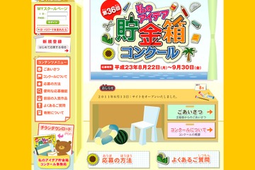 ゆうちょ銀行、小学生対象の「私のアイデア貯金箱」コンクール 画像