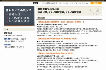 【高校受験2015】愛知県公立高校入試B・A日程、16時よりTV解答速報 画像