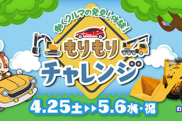 【GW】ツインリンクもてぎ、働くクルマが大集合…4/25-5/6 画像