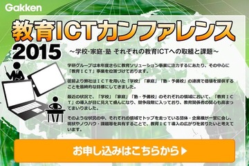 学研、教育ICTの先駆者が一同に会するイベントを開催3/28 画像