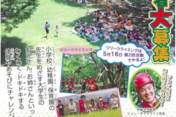 中部大、自然体験・科学・パーティ等「あつまれわんぱく隊」募集 画像