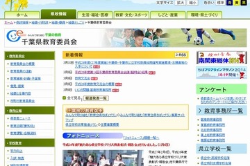 千葉県教員採用で前年度1次合格者を対象に特例選考を新設 画像