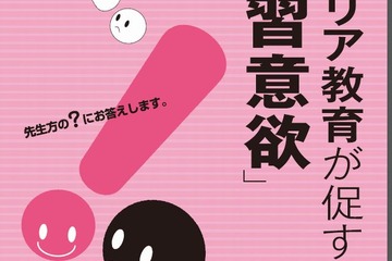 国立教育政策研究所がキャリア教育支援資料を全国の小中高校に配布 画像