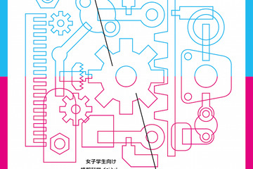 【春休み】東大工学部、小・中・高校生向け「科学を楽しむフェス」開催3/29 画像