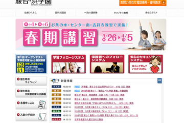 駿台・浜学園、小2～小6対象の公開学力テスト4/12実施 画像