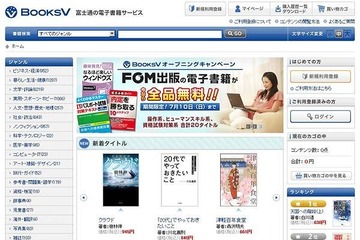 富士通が電子書籍サービス開始…30万点超、章単位で購入可 画像