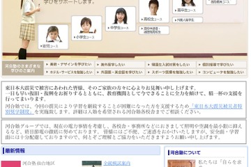 河合塾「2011年度大学入試総括・2012年度予測」動画と資料を公開 画像