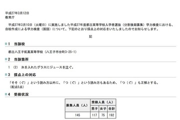 【高校受験2015】都立高校分割後期、自校作成の国語で正解が2つに 画像