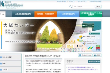 河合塾グループと東大、高校のアクティブラーニング型授業を共同推進 画像