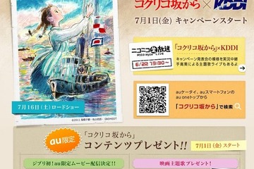 auが横浜でARイベント等開催…ジブリ最新作公開記念 画像