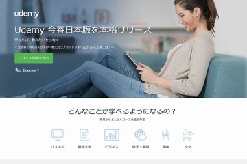 ベネッセが米Udemyと提携、4月サービス開始…EdTech領域の事業拡大へ 画像