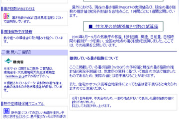 熱中症に注意…環境省、広い地域で明日・明後日も厳重警戒 画像