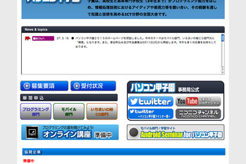 パソコン甲子園2015、参加申込み5/11開始 画像