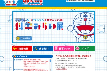 ひみつ道具に迫る技術が集結「ドラえもんの科学みらい展」7/16〜大阪 画像