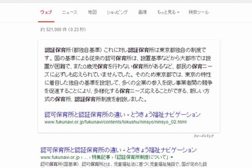グーグル、検索結果の表示方法を大幅刷新…該当部分を強調表示 画像