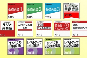 NHK語学13講座、いつでもどこでも楽しめる音声ダウンロード販売開始 画像