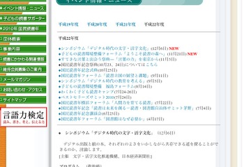 「デジタル時代の文字・活字文化」12/6開催、角川歴彦氏や中村伊知哉氏ら 画像