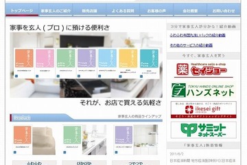 ビックカメラ、6千円からの家事代行サービス開始 画像
