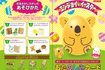 2015イースターは4/5・4/12…イベント＆お楽しみサイト 画像