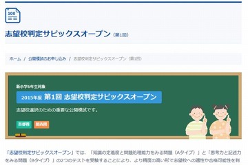【中学受験2016】SAPIX、小6対象に4/12「志望校判定オープン」 画像