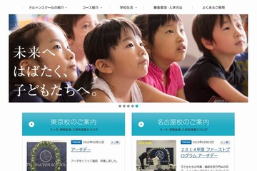 小学生対象に英語のアクティブ・ラーニング型セミナー、ドルトン東京 画像