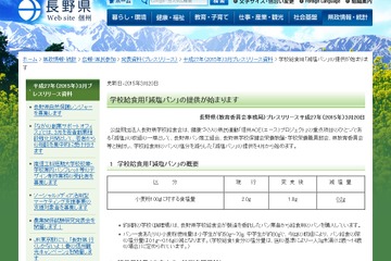 長野県が学校給食で「減塩パン」の提供を開始 画像