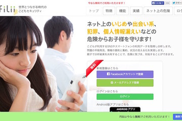 子どもをネットの危険から守るサービス、イオンスマホ厳選アプリに登場 画像