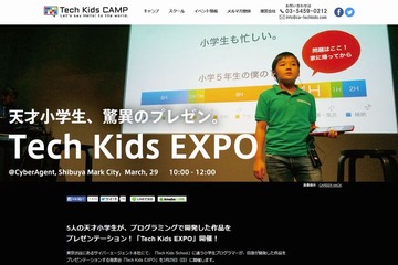 5人の小学生プログラマーがプレゼン「Tech Kids EXPO」3/29 画像