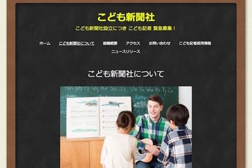 子どもが取材・執筆した記事を世界に発信…4/4まで記者募集 画像