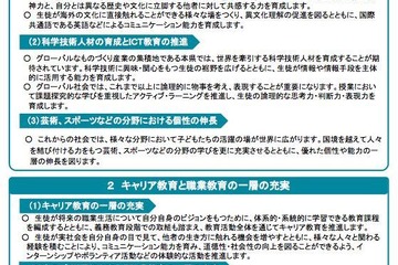 愛知県、10年後を見据えた高校将来ビジョンを策定…グローバル人材の育成など 画像