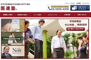 医進塾、医学部・獣医学部進学をサポートするアプリをリリース 画像