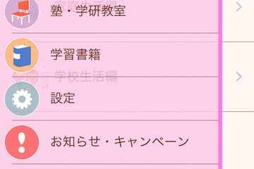 学研、入学準備をセルフチェックできるママアプリ無料配信開始 画像