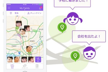 ヤフー、家族の位置を確認・共有するアプリ「Life360」提供開始 画像