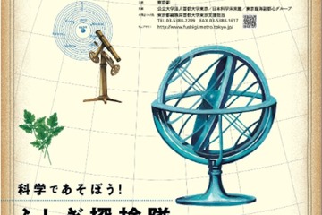 科学であそぶ2日間「Tokyoふしぎ祭エンス2015」4/18・19 画像