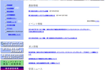 東京大学、論文に関する不正行為で3名の博士号取り消し 画像