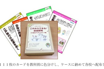 東京都、自由研究アイディアカード集を全小学校へ配布 画像