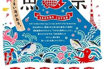 海の幸の日本代表が東京タワーに集結4/8-12…さかなクンも登場 画像