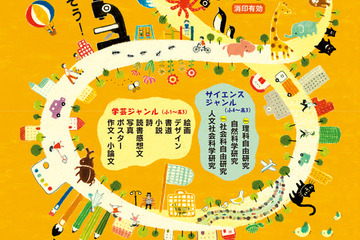 旺文社、創立80周年記念「第55回全国学芸サイエンスコンクール」 画像