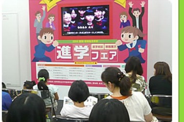 【中学受験2016】愛知県私立中「進学フェア」「合同相談会」開催 画像