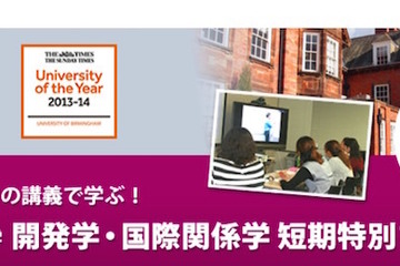 日本で英国バーミンガム大の講義を受講…短期コース受付開始 画像