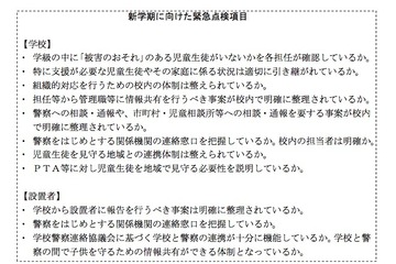 川崎市の事件を受け、新学期の緊急点検などの対応方策を通知…文科省 画像