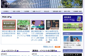 明大、東日本大震災で被災した2012年度受験生の受験料を全額免除 画像