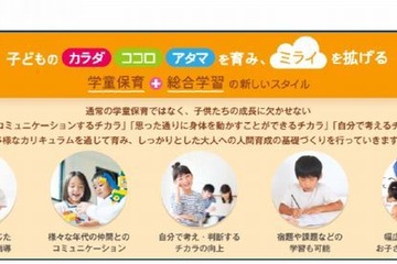 イオン、学童保育所を千葉と東京に開校…土日・祝日も対応 画像