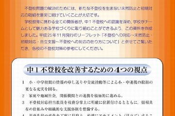 宮城県が「中1不登校の解消に向けて」リーフレット作成 画像