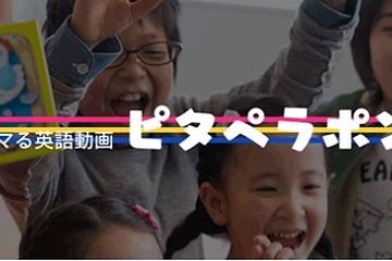 ハマる英語動画「ピタペラポン」公式ページ、SNSページオープン 画像