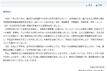 横浜国立大、新入生1,814名の個人情報名簿を紛失 画像