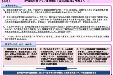 学童保育、厚労省が運営指針を策定…対象を小6までに拡大 画像